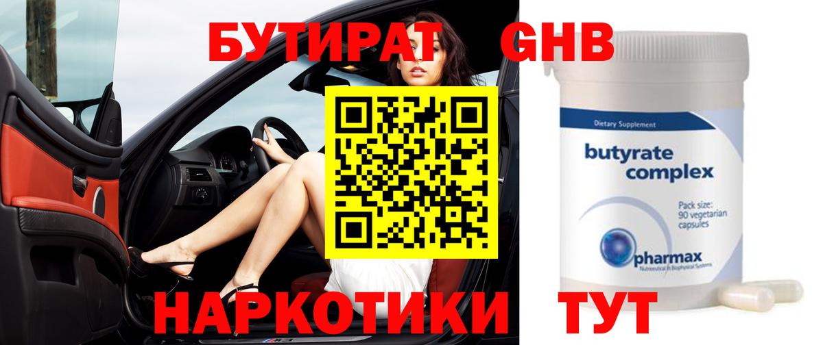 БУТИРАТ Butirat  Вход с VPN  Казань 