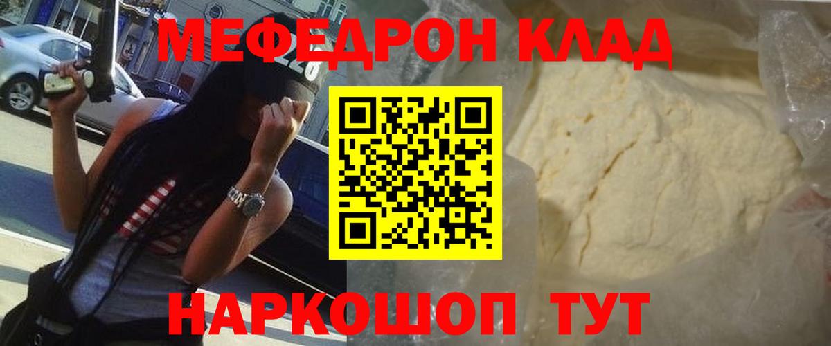 МЯУ-МЯУ  где купить наркоту  Вход с VPN  Казань  МЕФ mephedrone 